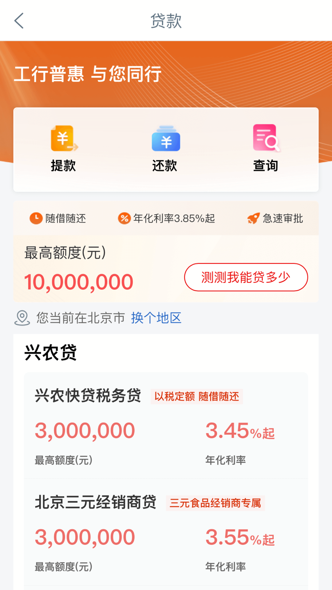 工银兴农通app v2.2.1.2.0
