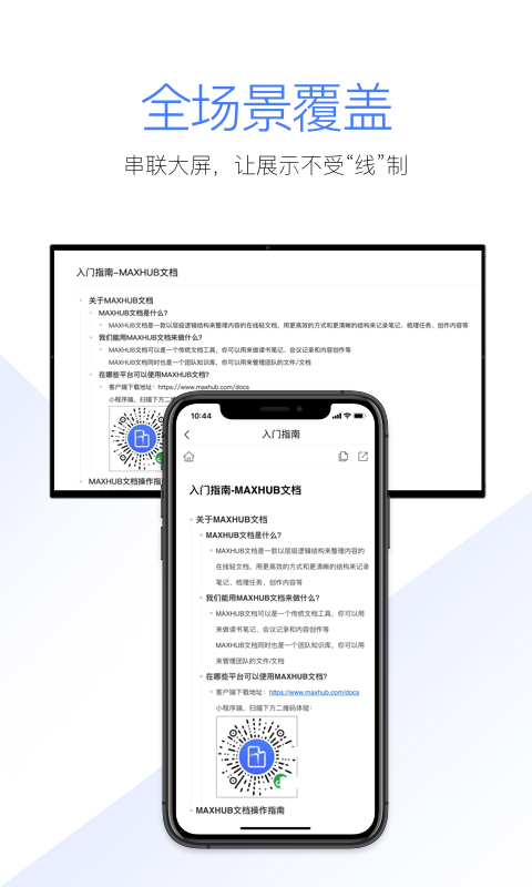 MAXHUB文档app v1.15.0