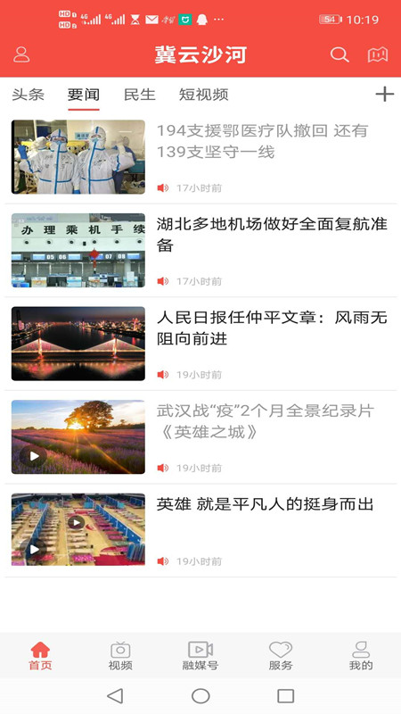 冀云沙河客户端 3.2.5安卓版 v3.2.5