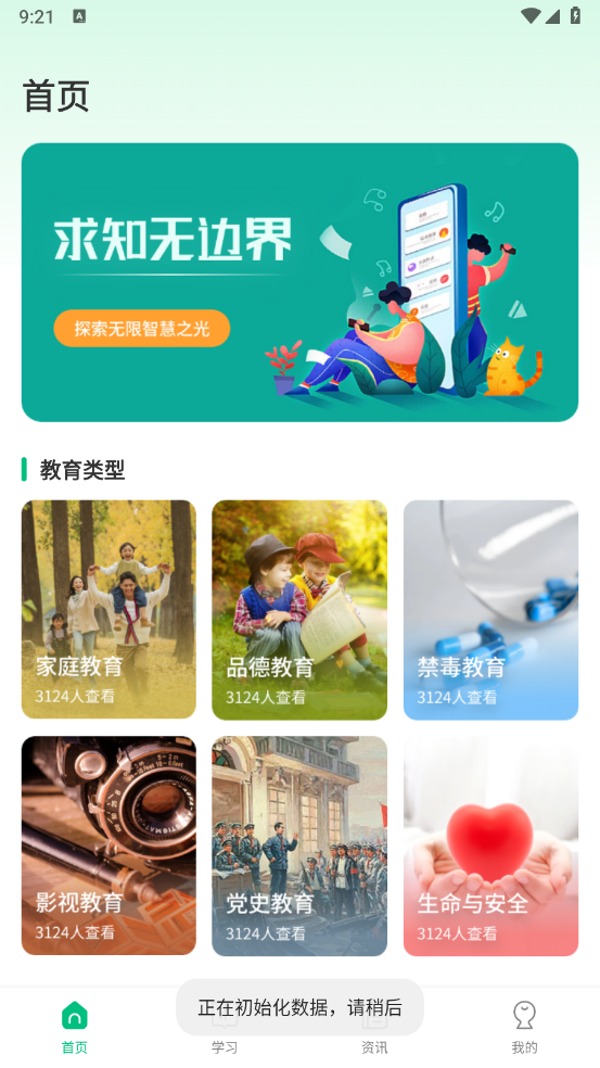 人人通学习官方版 v1.8