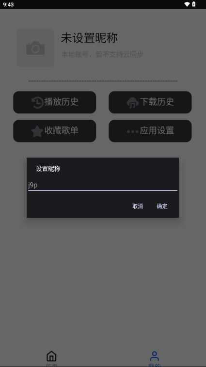 趣加音乐app手机 v0.0.9