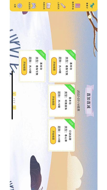 珠心算学生端App v1.1.144