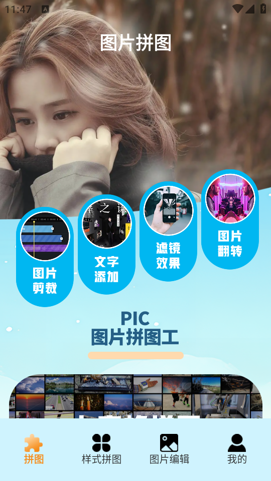 pic照片拼图工APP最新版 v1.1