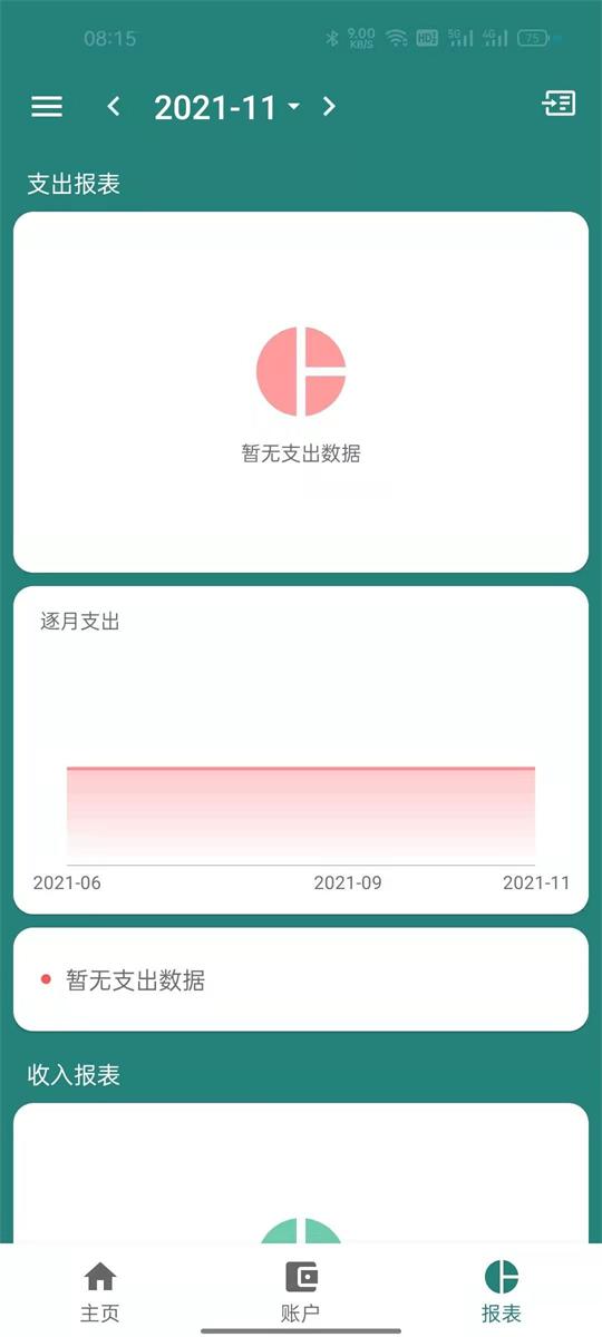 小星记账app v3.7.2