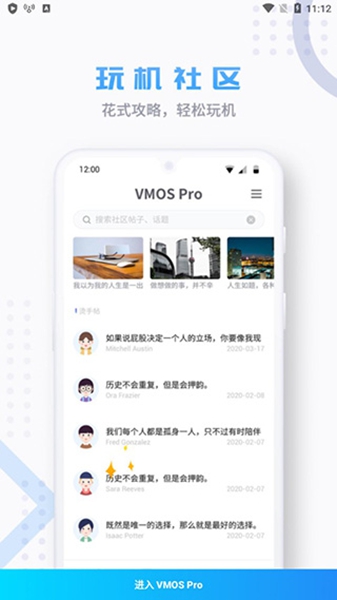 VMOSPro官网安卓版下载 3.1.4