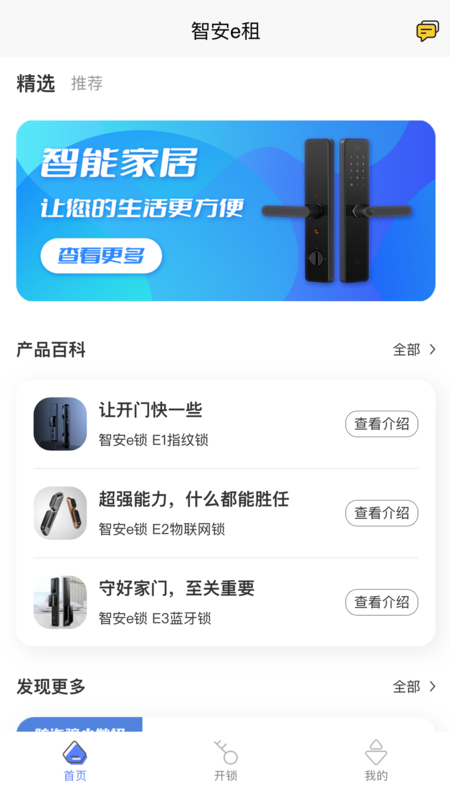 智安e租app官方下载 v1.8.4