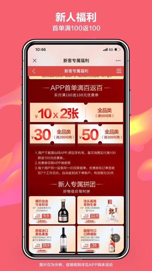酒仙网app下载安装 v9.2.16