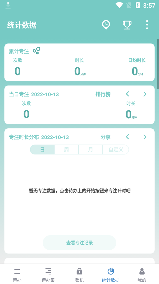 番茄ToDo待办软件 v10.2.9.368