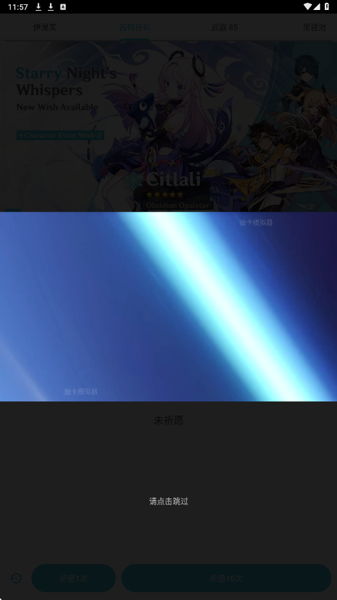 原神祈愿抽卡模拟器手游 84安卓版 v84