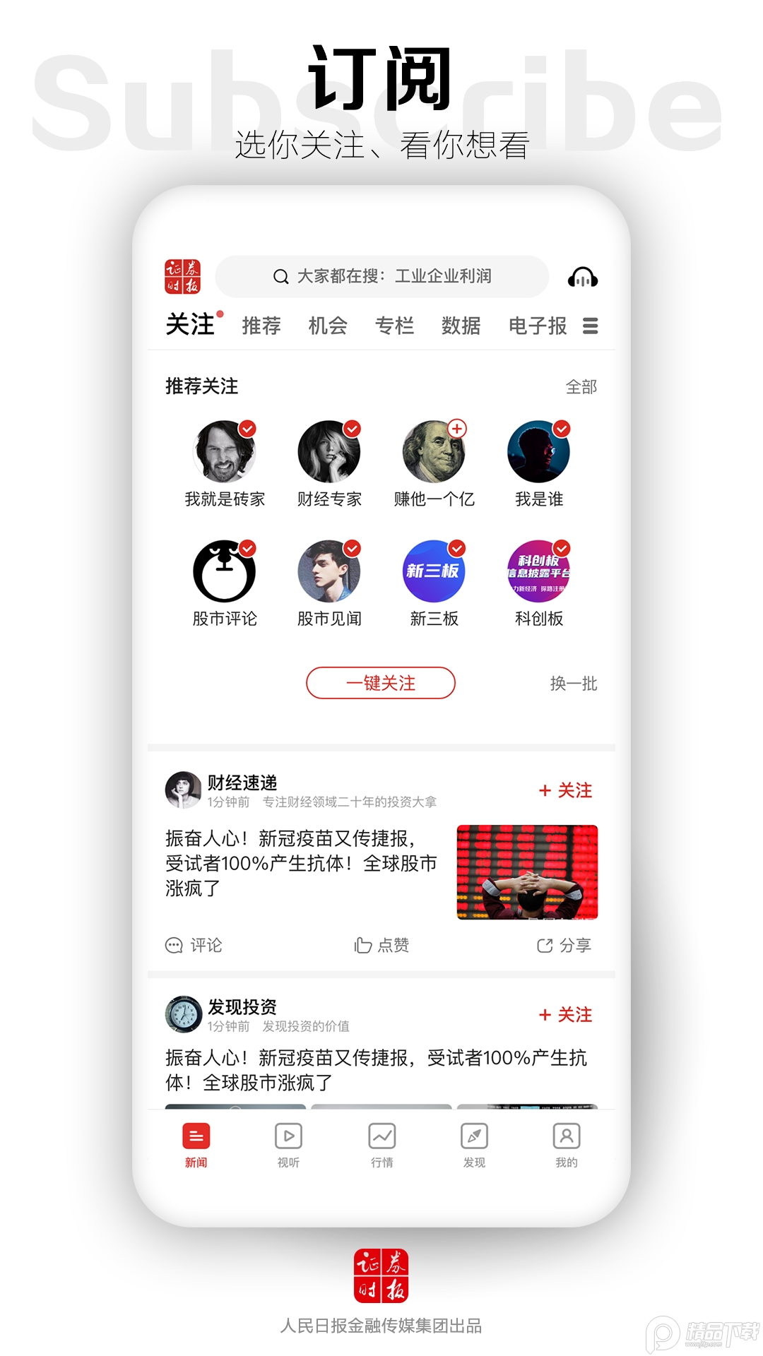 证券时报app v5.0.28