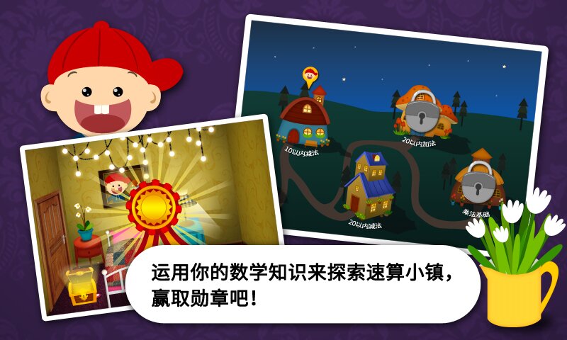 阳阳速算小镇APP v2.8.2.280