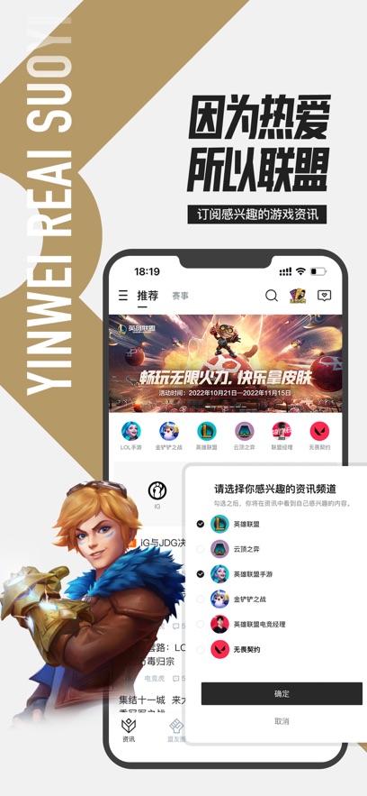 掌上英雄联盟app官方下载安装最新版12.2.0 12.2.0