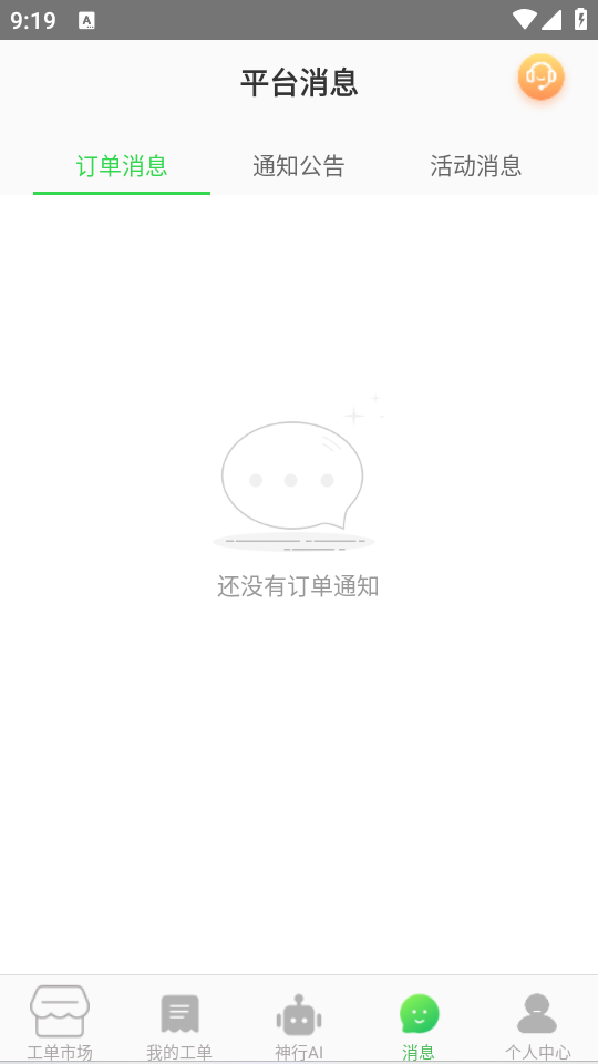 神行工程师app最新版 v3.0.4