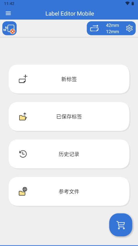 爱普生标签打印机app v1.3.0