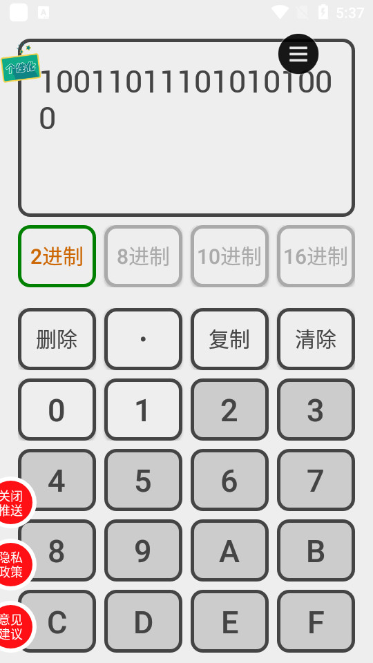十六进制转换器 v6.0