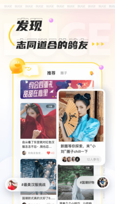 不鸽语音交友最新版 4.9.02手机版 v4.9.02