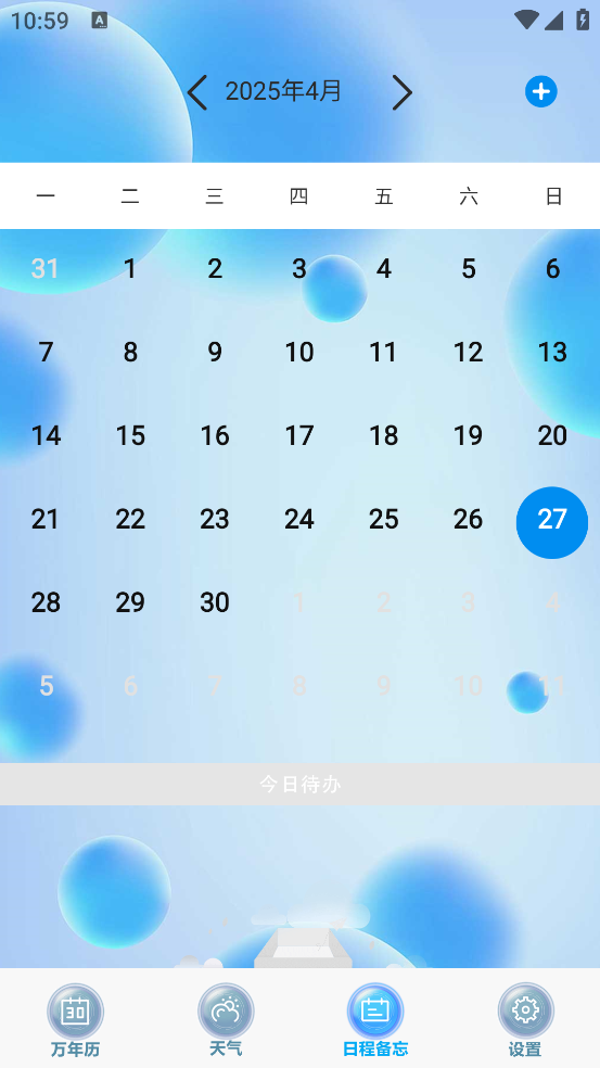 日历天气通app v21