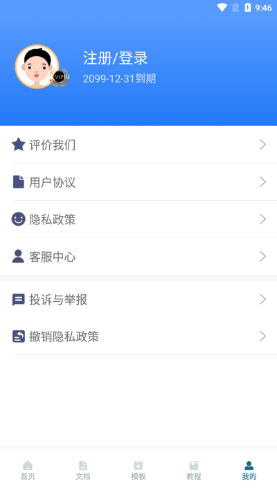 Excel表格文档会员版 v1.7.5