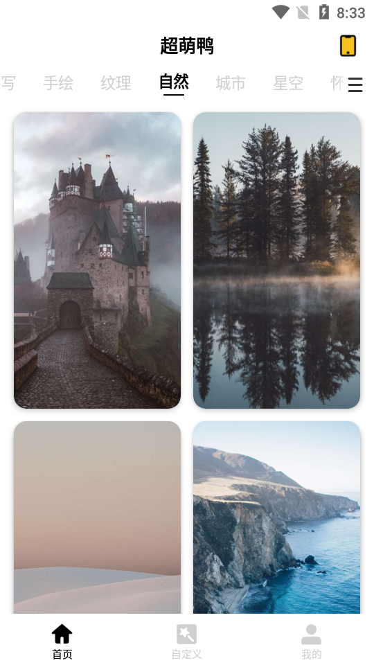 超萌鸭手绘壁纸app v1.6.9