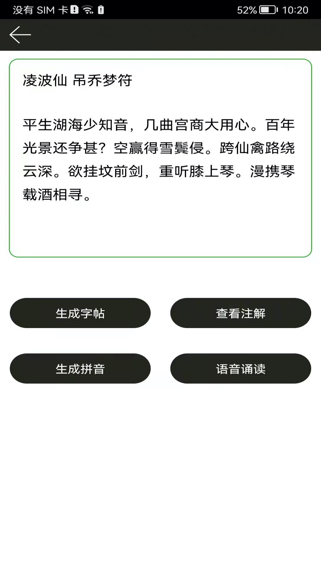 钢笔练字帖app v1.5.4