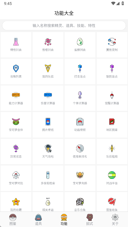 神奇宝贝图鉴app官方版 9.3.20251209安卓版 v9.3.20251209