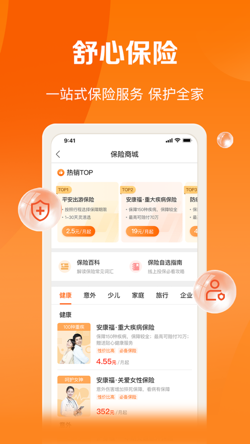 平安好福利app v7.53.1