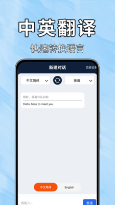 手机翻译器全能官方版 v2.0.0.4