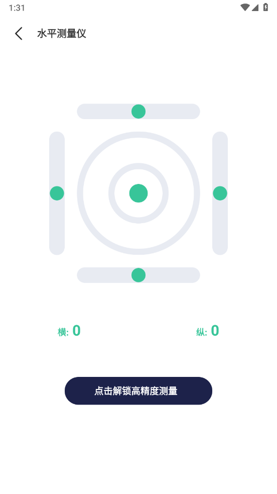 水平仪测量app v1.3.1