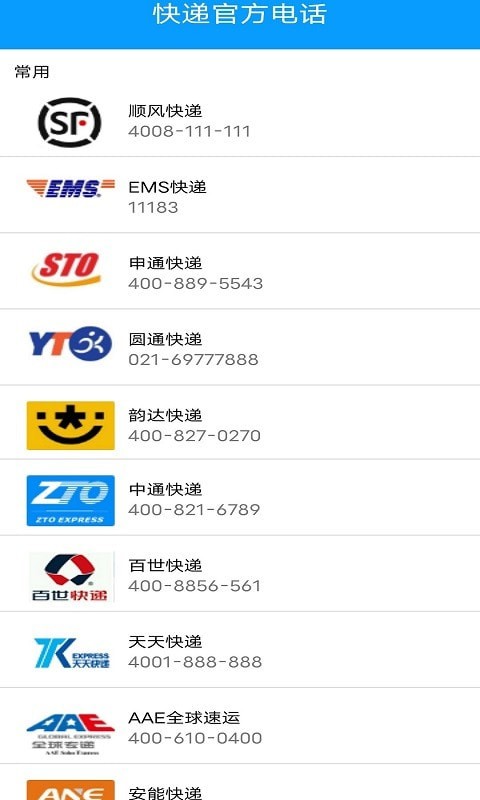 无忧快递app v1.0