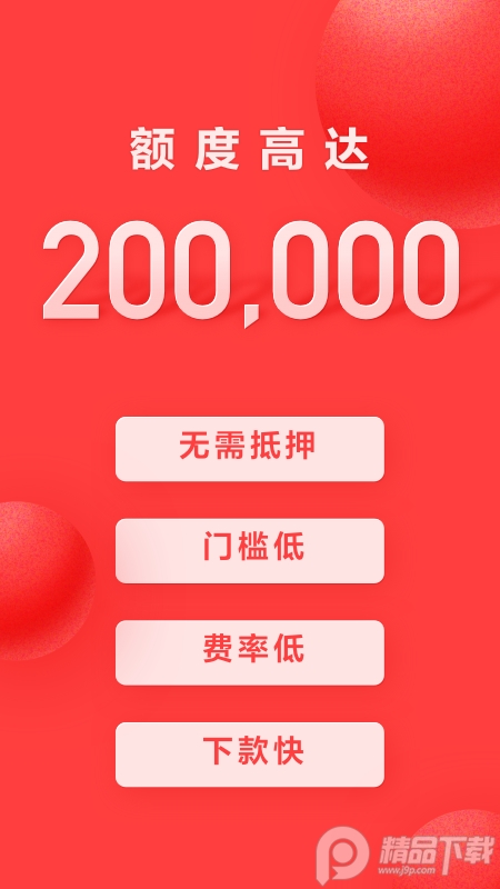 好分期最新app v9.1.5