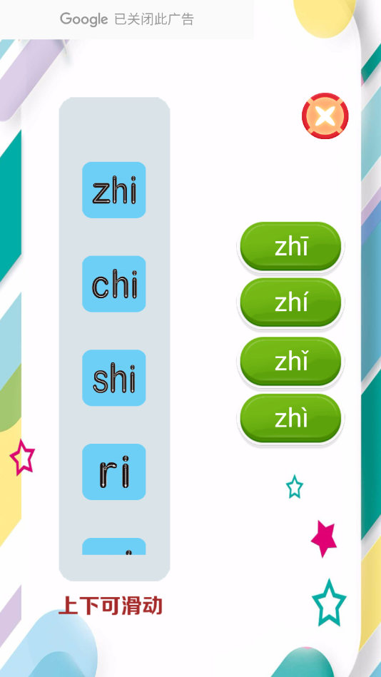 拼音学习助手app v7.0