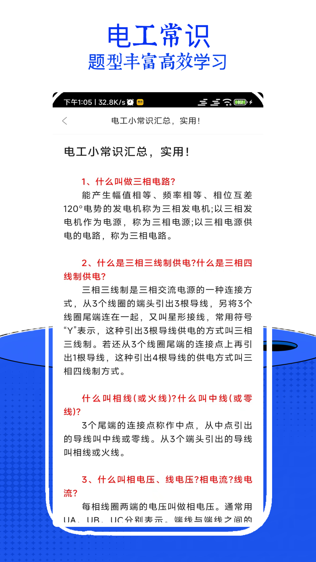 电工考试小助手APP v16.0