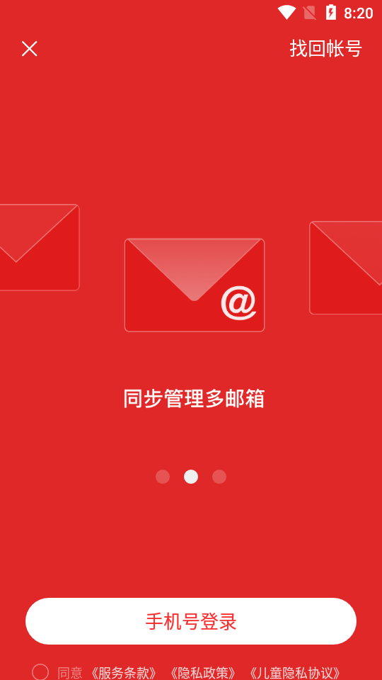 网易邮箱大师软件 v7.24.9