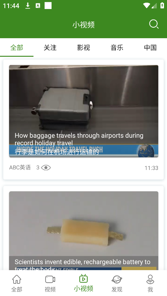 bbe英语听力app官方版 v1.3.5