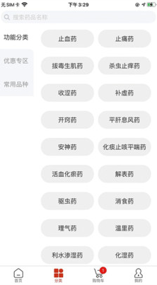 药采采app v2.6.5