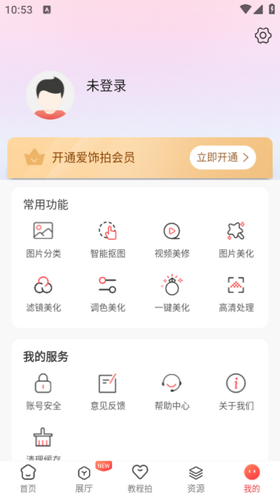 爱饰拍app官方版 v8.0.2.5