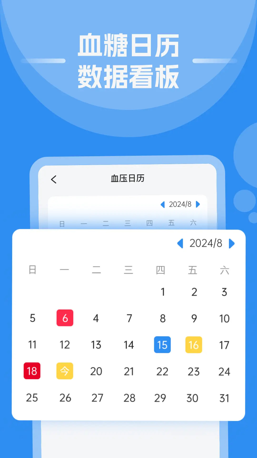 手机测血压血糖免费版 v1.0.5