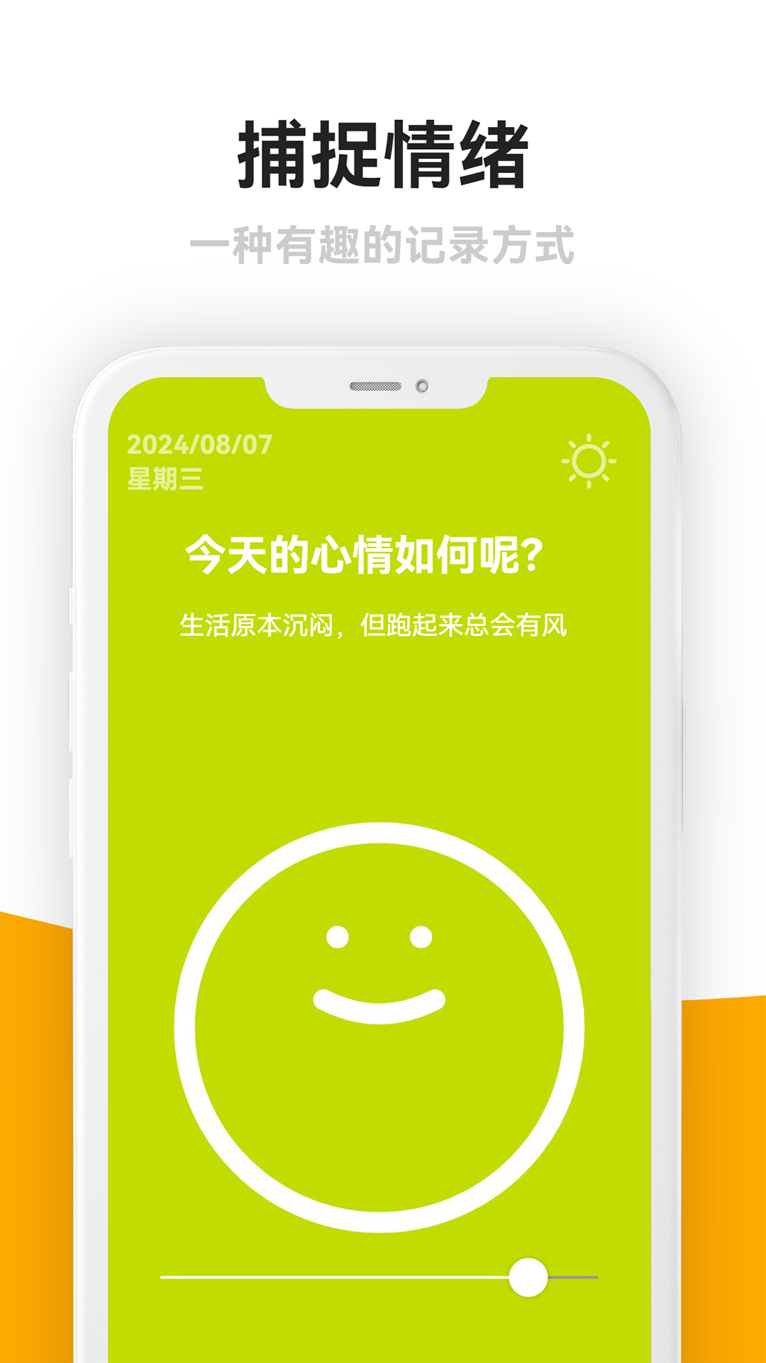 情绪日记本最新版 v0.0.8