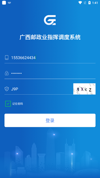 桂邮通app v2.027