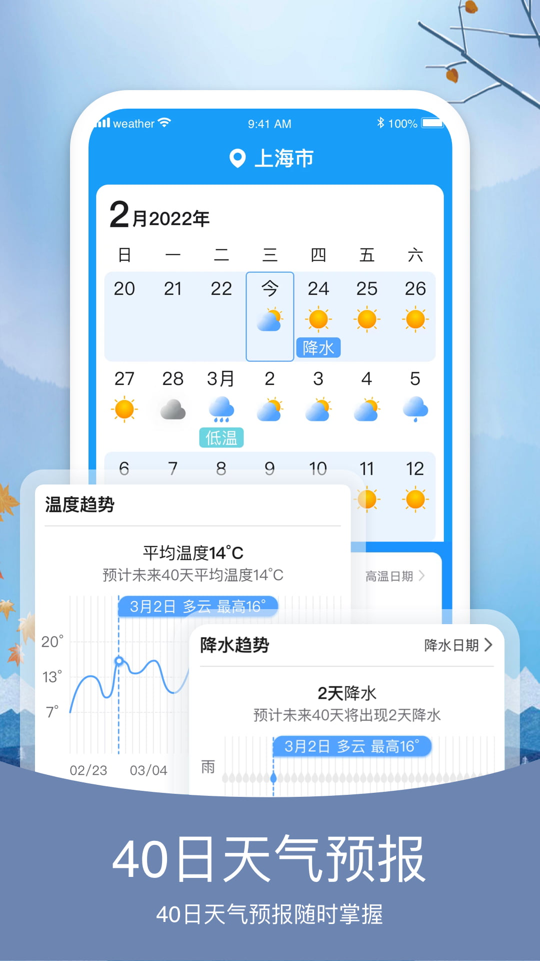 简洁天气软件 v6.1.7