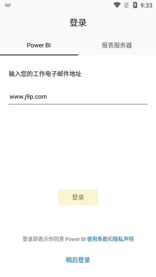 微软powerbi数据分析认证 v2.2.240828.21193480