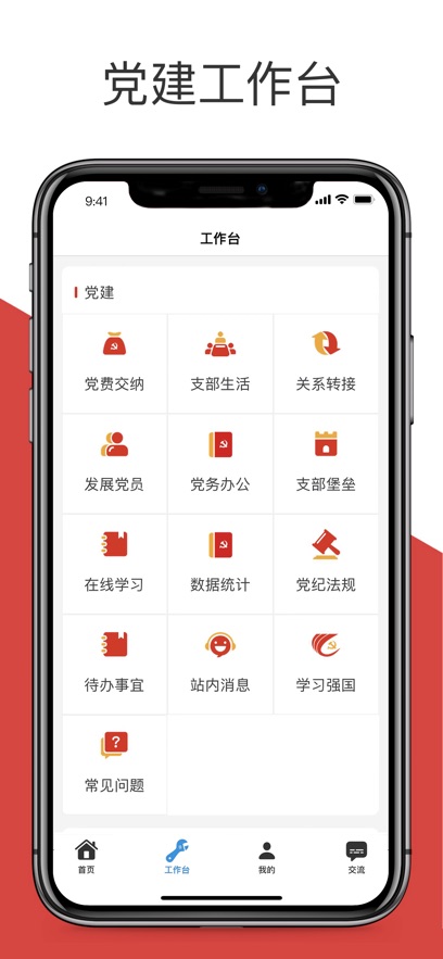 央企党建app v1.2.4