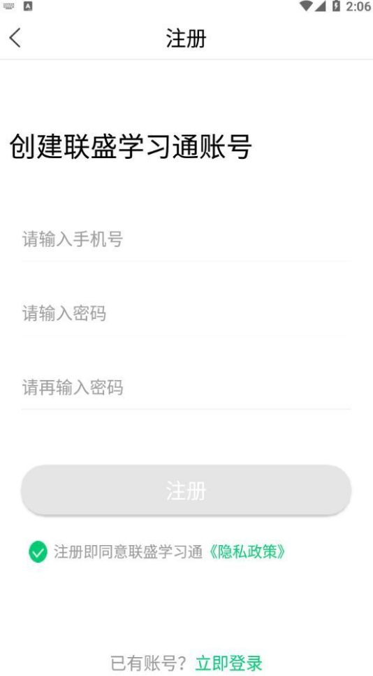 联盛学习通app v1.0.0