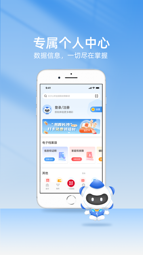 我的长沙app下载官方版 v5.0.2