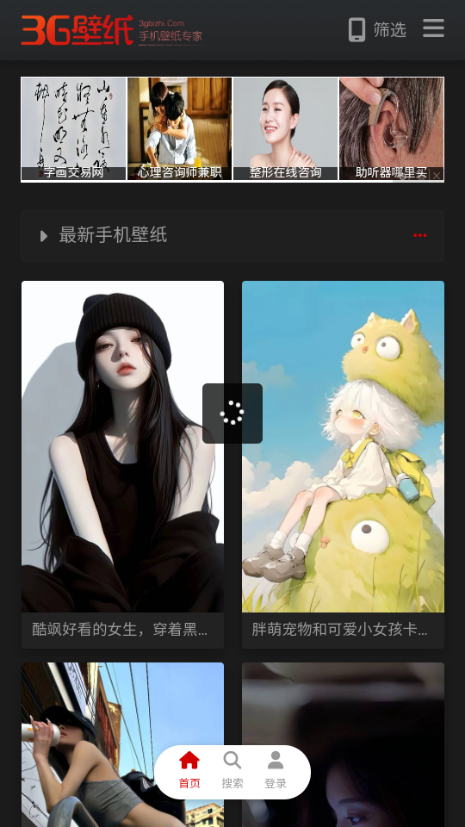 3G壁纸app免费 v1.0