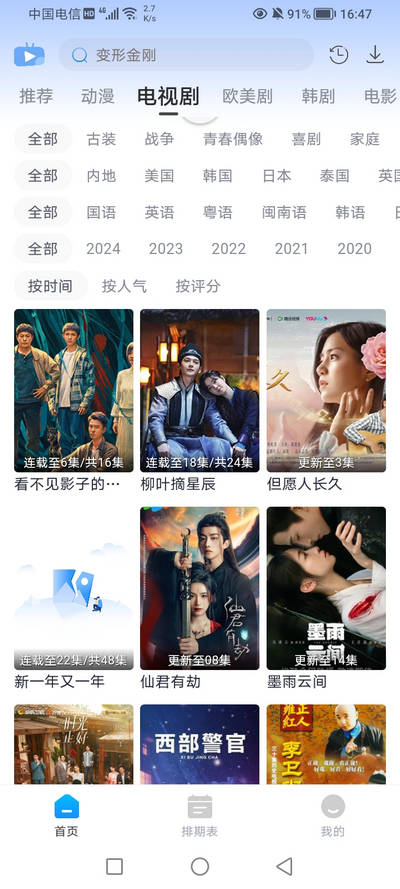 咖啡影视4K免费追剧软件 v1.0.1