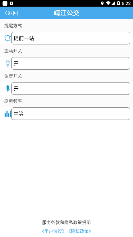 靖江智能掌上公交app下载 v2.2.8