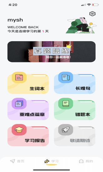 真题伴侣app v3.0.218