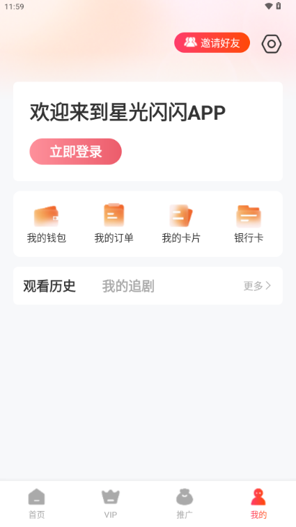 星光闪闪app v1.6.8