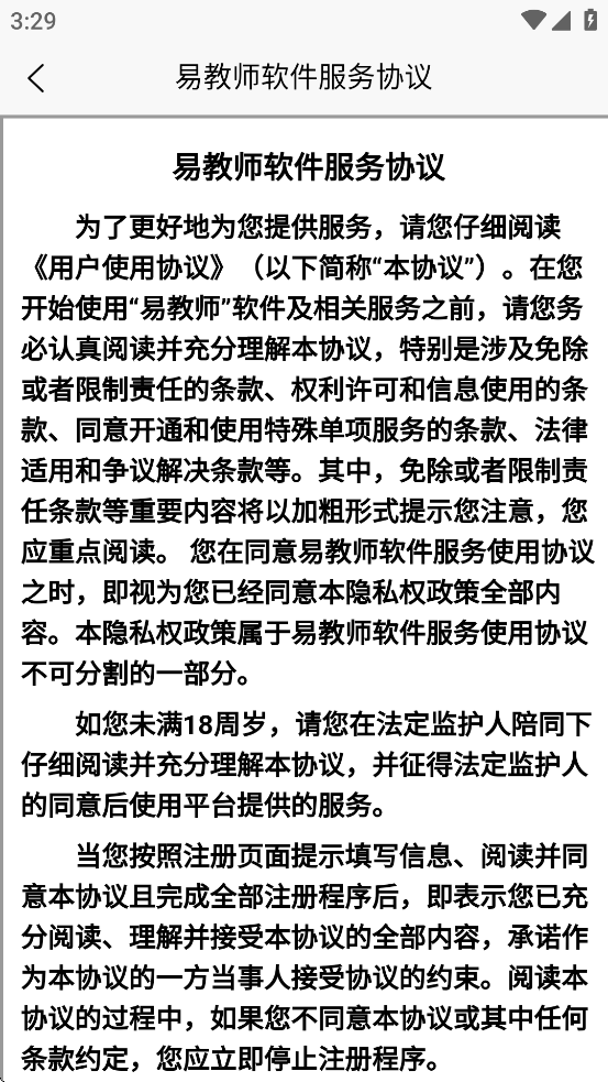 易教师app官方最新版本 v2.0.5